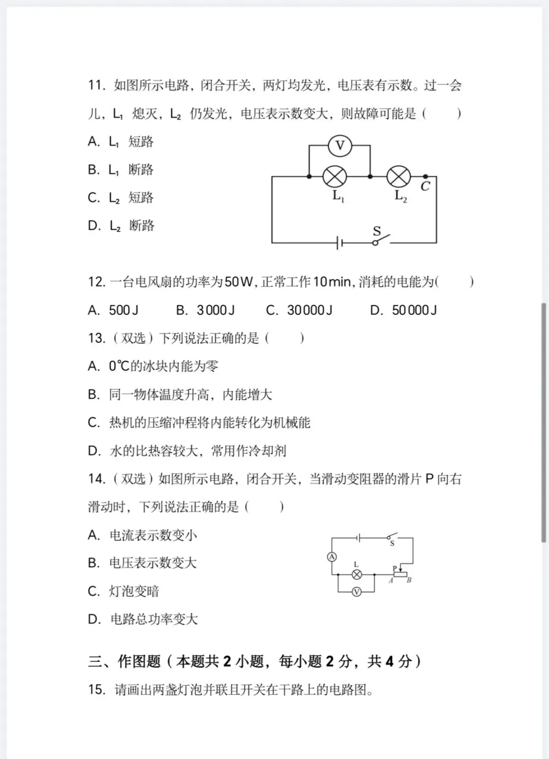 2026年九年级物理暑假开学考试试卷(沪科版)-第3张图片-四季读书网