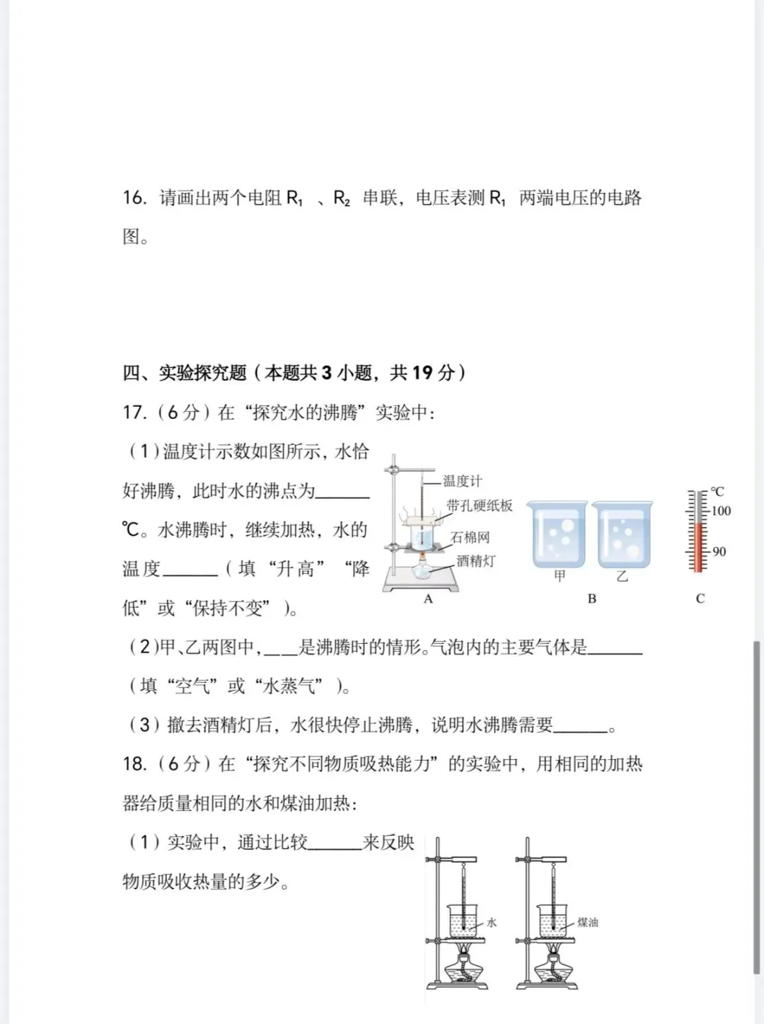 2026年九年级物理暑假开学考试试卷(沪科版)-第4张图片-四季读书网