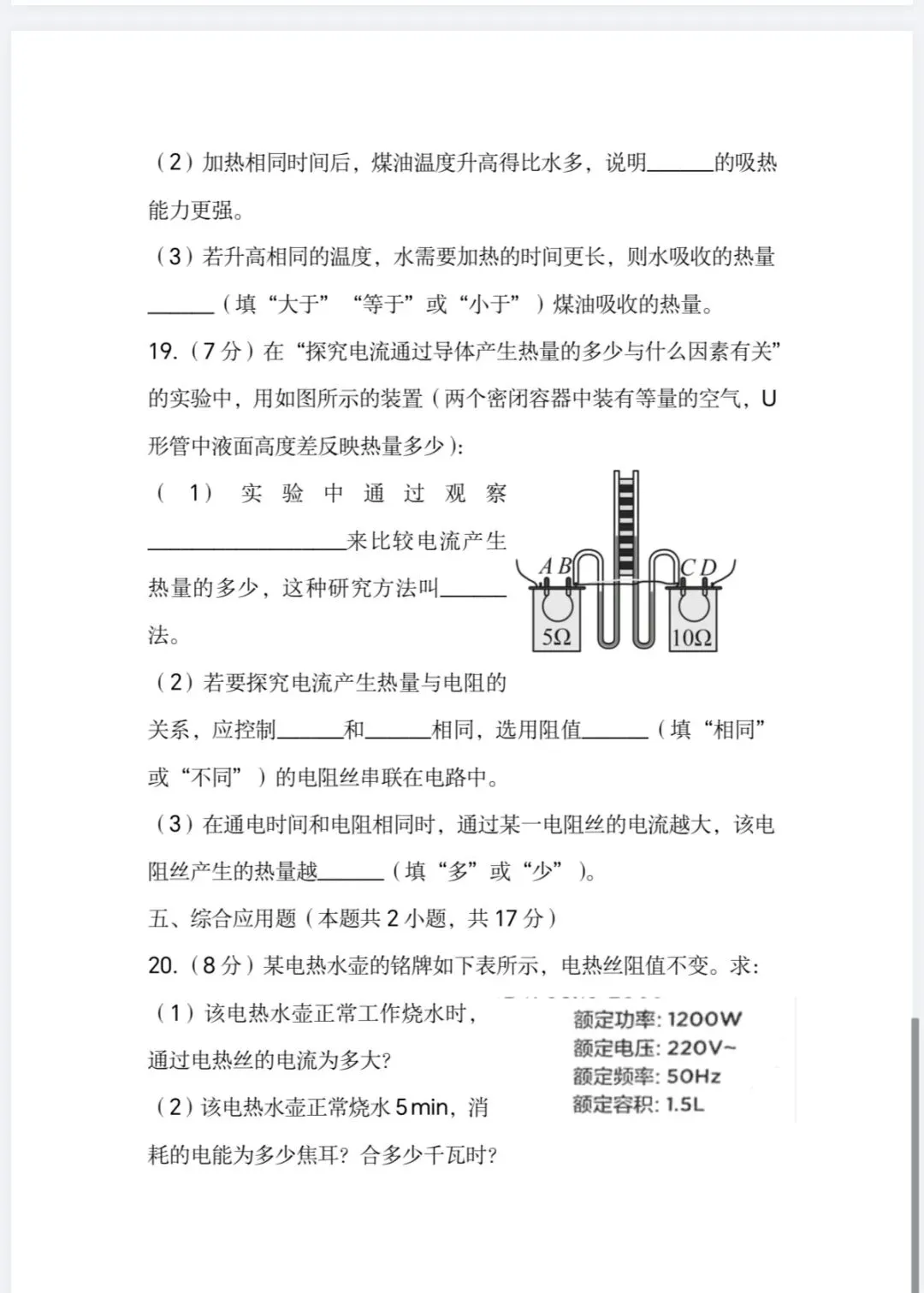 2026年九年级物理暑假开学考试试卷(沪科版)-第5张图片-四季读书网