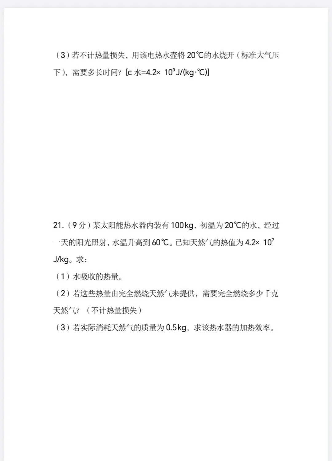 2026年九年级物理暑假开学考试试卷(沪科版)-第6张图片-四季读书网