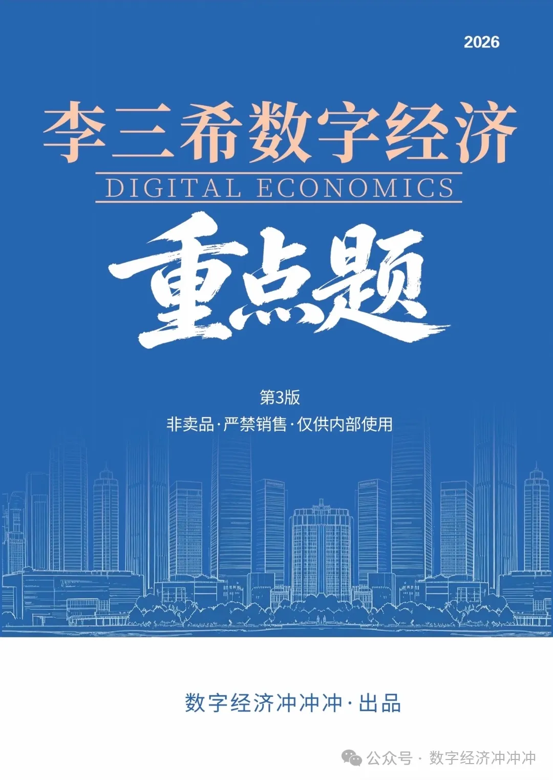 27/28数经考研|25/26真题名词解释-第13张图片-四季读书网 27/28数经考研|25/26真题名词解释-第13张图片-四季读书网