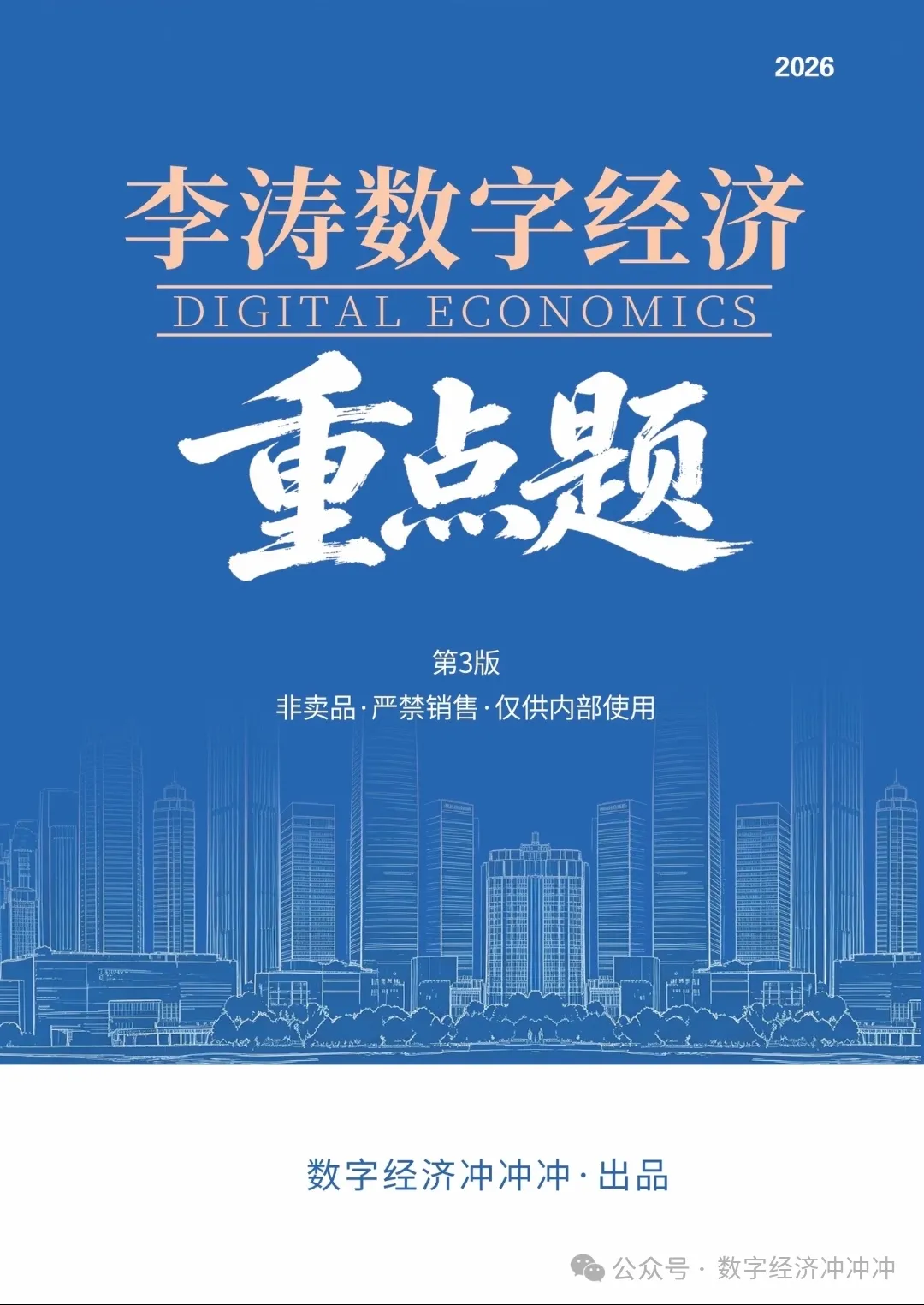 27/28数经考研|25/26真题名词解释-第14张图片-四季读书网 27/28数经考研|25/26真题名词解释-第14张图片-四季读书网