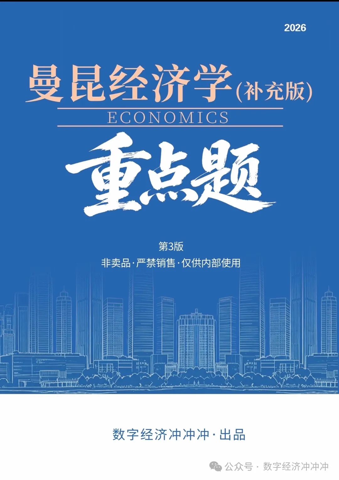 27/28数经考研|25/26真题名词解释-第15张图片-四季读书网 27/28数经考研|25/26真题名词解释-第15张图片-四季读书网