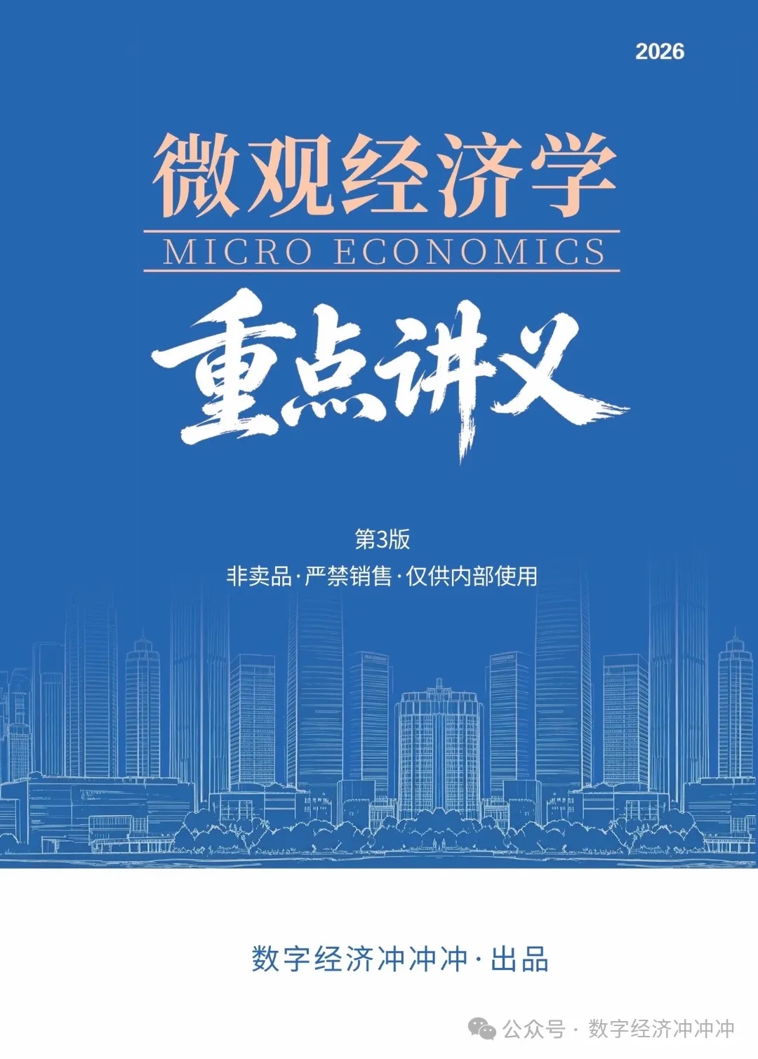 27/28数经考研|25/26真题名词解释-第16张图片-四季读书网 27/28数经考研|25/26真题名词解释-第16张图片-四季读书网
