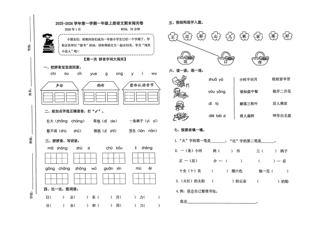 【一至六·上语文】济南某区语文试卷:期末原题-六份(2025-2026学年第一学期)-第1张图片-四季读书网 【一至六·上语文】济南某区语文试卷:期末原题-六份(2025-2026学年第一学期)-第1张图片-四季读书网