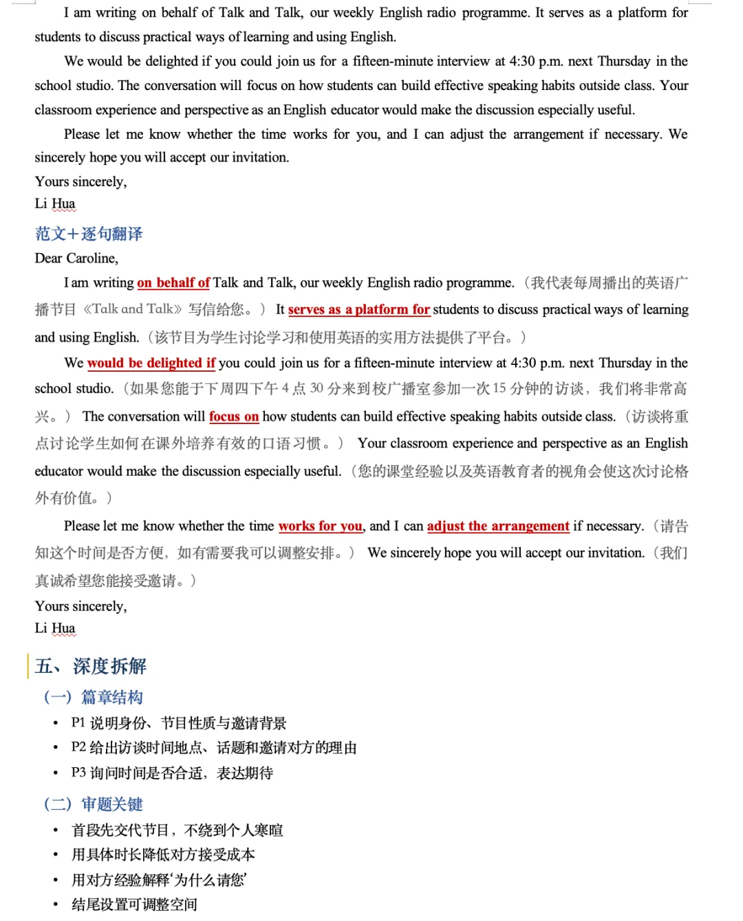 历年高考英语应用文真题(含深度拆解+迁移训练)-第3张图片-四季读书网