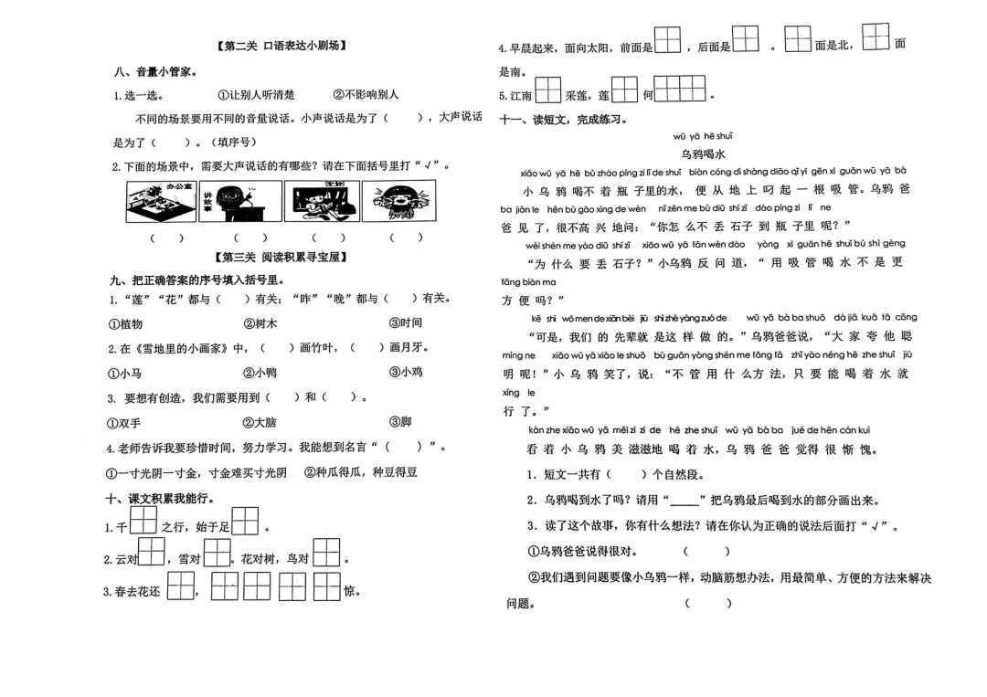 【一至六·上语文】济南某区语文试卷:期末原题-六份(2025-2026学年第一学期)-第2张图片-四季读书网 【一至六·上语文】济南某区语文试卷:期末原题-六份(2025-2026学年第一学期)-第2张图片-四季读书网
