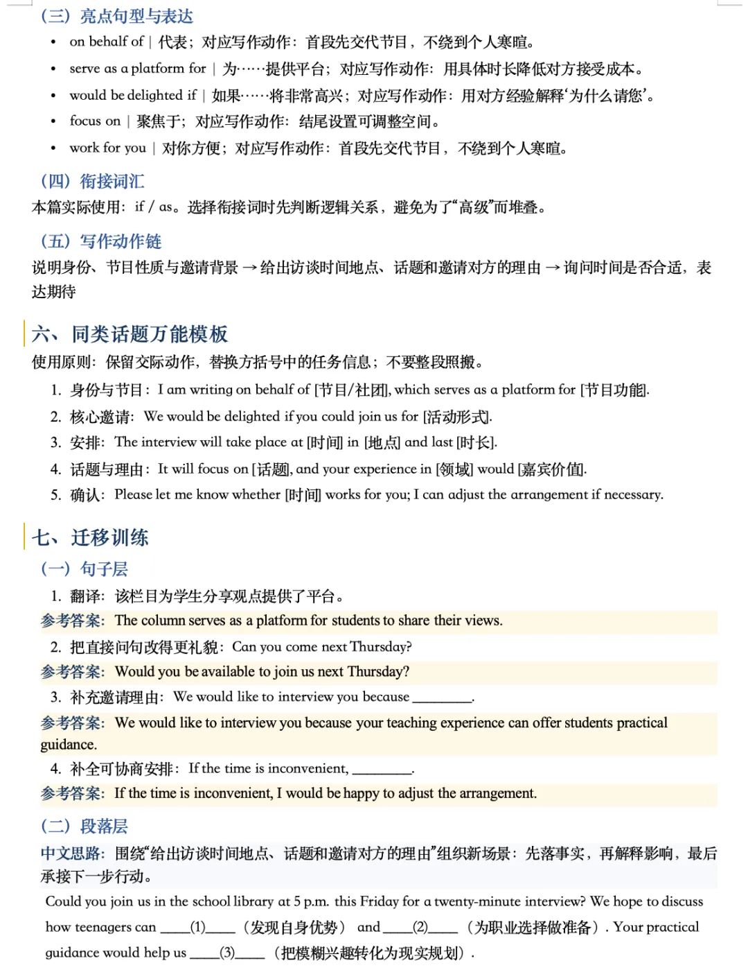 历年高考英语应用文真题(含深度拆解+迁移训练)-第4张图片-四季读书网