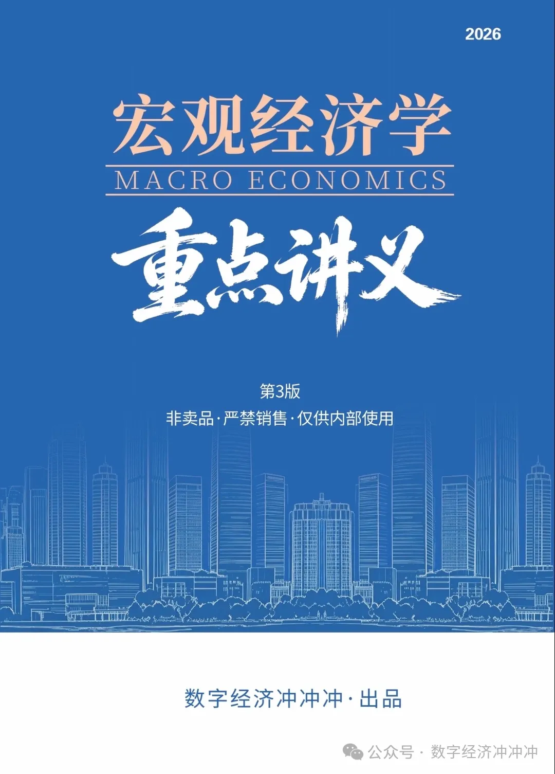 27/28数经考研|25/26真题名词解释-第17张图片-四季读书网 27/28数经考研|25/26真题名词解释-第17张图片-四季读书网