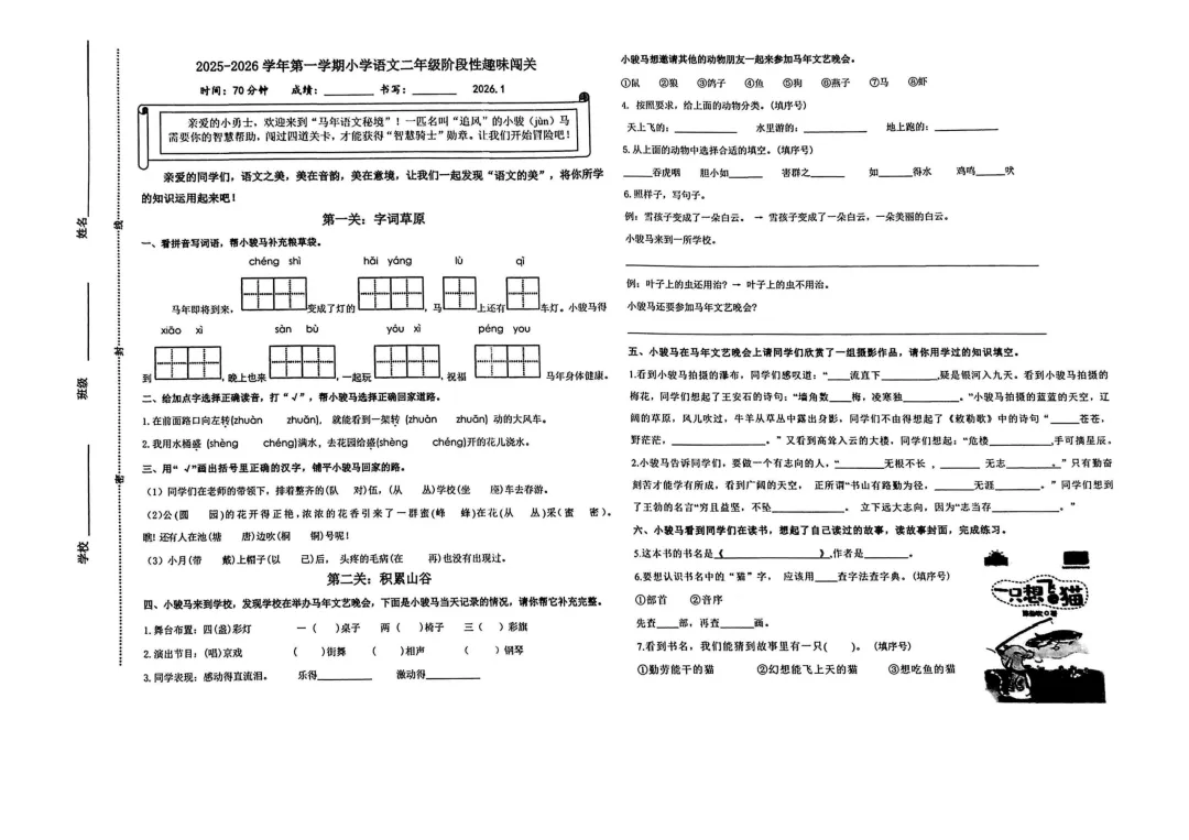 【一至六·上语文】济南某区语文试卷:期末原题-六份(2025-2026学年第一学期)-第3张图片-四季读书网 【一至六·上语文】济南某区语文试卷:期末原题-六份(2025-2026学年第一学期)-第3张图片-四季读书网