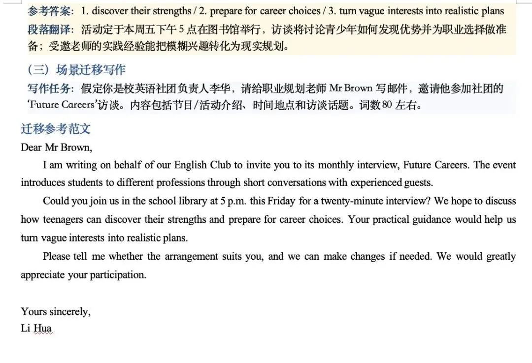 历年高考英语应用文真题(含深度拆解+迁移训练)-第5张图片-四季读书网