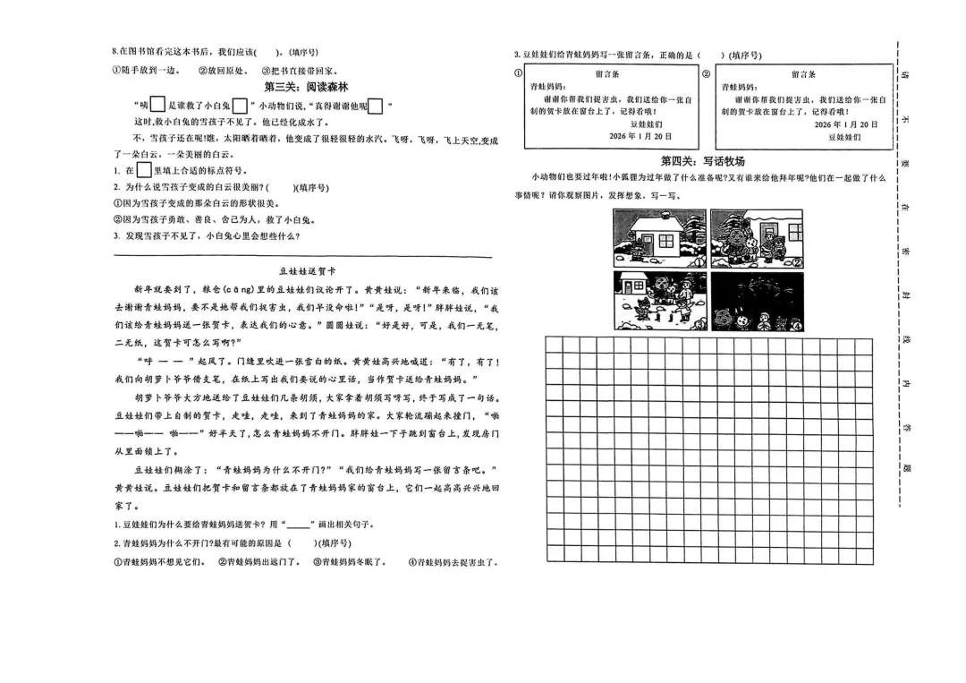【一至六·上语文】济南某区语文试卷:期末原题-六份(2025-2026学年第一学期)-第4张图片-四季读书网 【一至六·上语文】济南某区语文试卷:期末原题-六份(2025-2026学年第一学期)-第4张图片-四季读书网