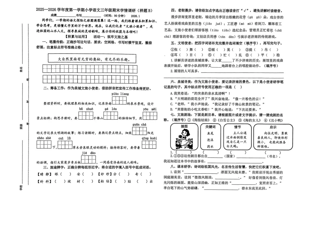 【一至六·上语文】济南某区语文试卷:期末原题-六份(2025-2026学年第一学期)-第5张图片-四季读书网 【一至六·上语文】济南某区语文试卷:期末原题-六份(2025-2026学年第一学期)-第5张图片-四季读书网