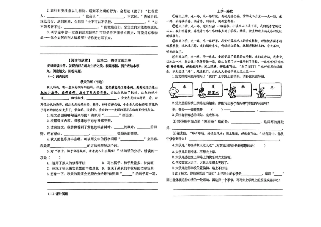 【一至六·上语文】济南某区语文试卷:期末原题-六份(2025-2026学年第一学期)-第6张图片-四季读书网 【一至六·上语文】济南某区语文试卷:期末原题-六份(2025-2026学年第一学期)-第6张图片-四季读书网