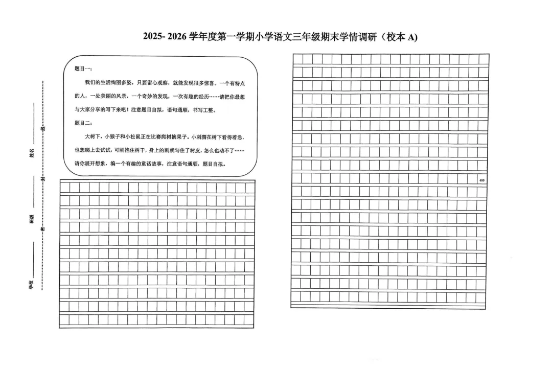 【一至六·上语文】济南某区语文试卷:期末原题-六份(2025-2026学年第一学期)-第7张图片-四季读书网 【一至六·上语文】济南某区语文试卷:期末原题-六份(2025-2026学年第一学期)-第7张图片-四季读书网