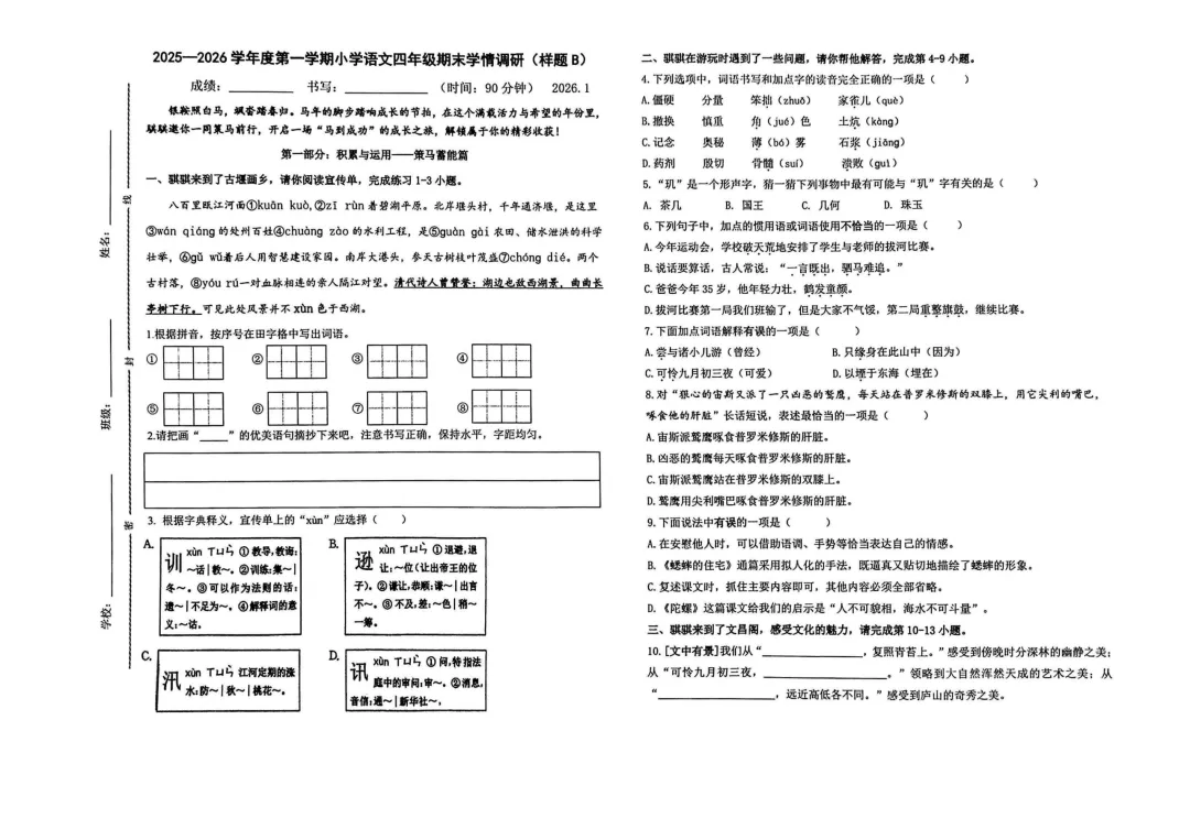【一至六·上语文】济南某区语文试卷:期末原题-六份(2025-2026学年第一学期)-第8张图片-四季读书网 【一至六·上语文】济南某区语文试卷:期末原题-六份(2025-2026学年第一学期)-第8张图片-四季读书网