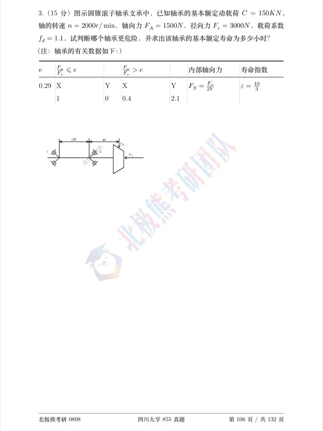 四川大学机械考研2017年855真题分享-第7张图片-四季读书网 四川大学机械考研2017年855真题分享-第7张图片-四季读书网