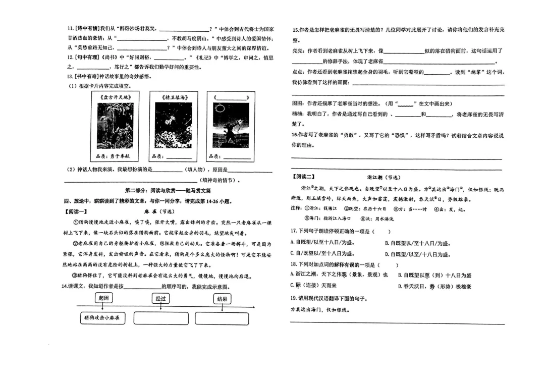 【一至六·上语文】济南某区语文试卷:期末原题-六份(2025-2026学年第一学期)-第9张图片-四季读书网 【一至六·上语文】济南某区语文试卷:期末原题-六份(2025-2026学年第一学期)-第9张图片-四季读书网
