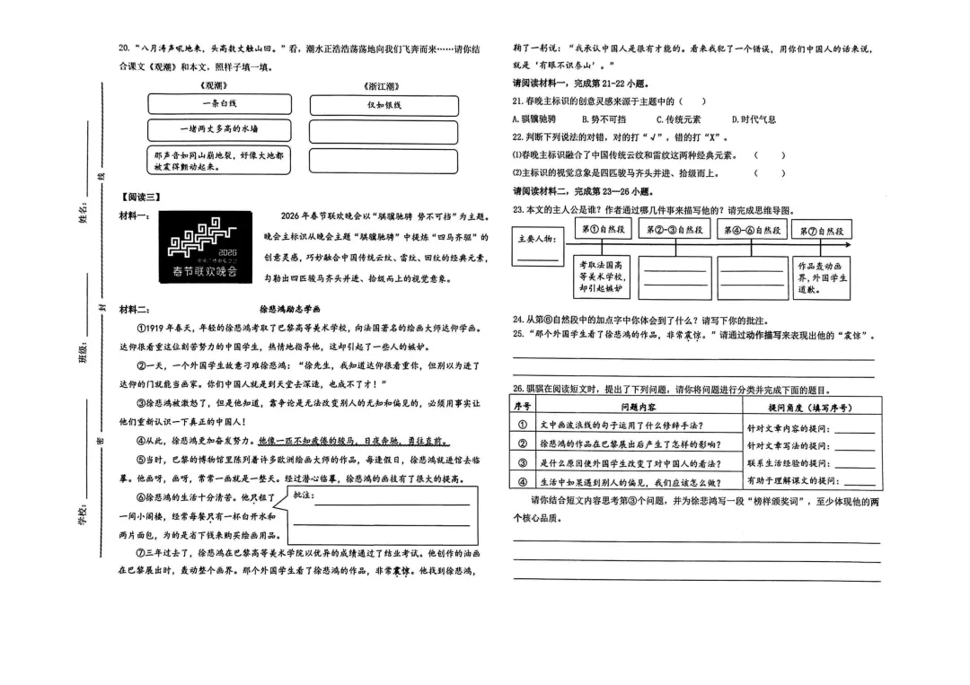 【一至六·上语文】济南某区语文试卷:期末原题-六份(2025-2026学年第一学期)-第10张图片-四季读书网 【一至六·上语文】济南某区语文试卷:期末原题-六份(2025-2026学年第一学期)-第10张图片-四季读书网