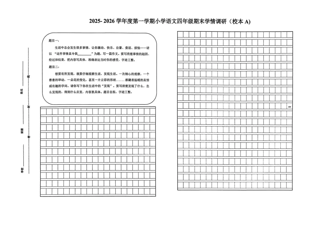 【一至六·上语文】济南某区语文试卷:期末原题-六份(2025-2026学年第一学期)-第11张图片-四季读书网 【一至六·上语文】济南某区语文试卷:期末原题-六份(2025-2026学年第一学期)-第11张图片-四季读书网