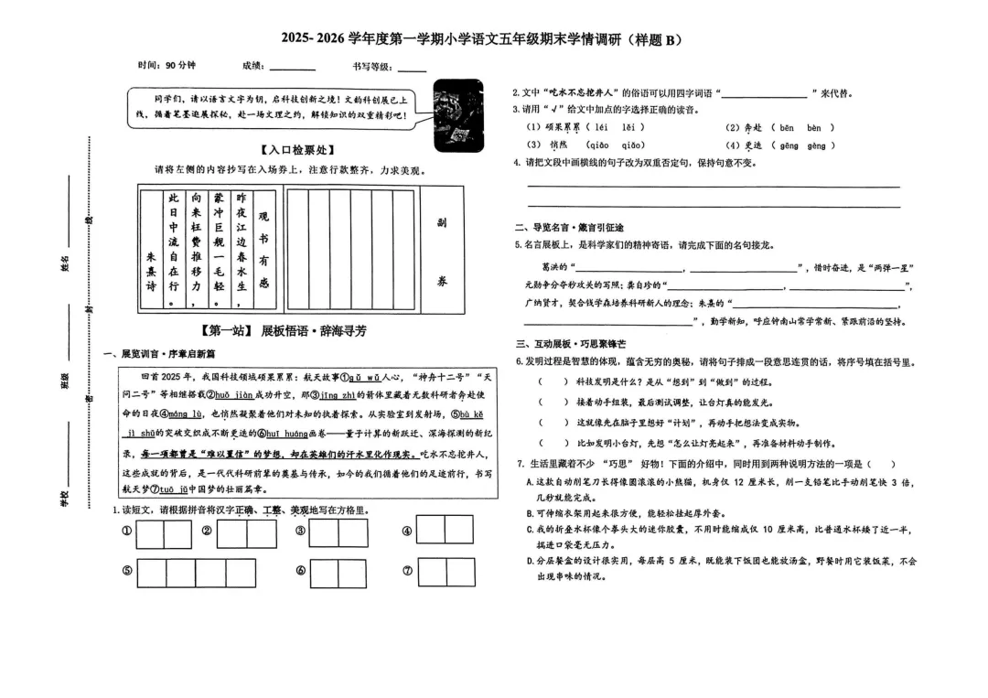 【一至六·上语文】济南某区语文试卷:期末原题-六份(2025-2026学年第一学期)-第12张图片-四季读书网 【一至六·上语文】济南某区语文试卷:期末原题-六份(2025-2026学年第一学期)-第12张图片-四季读书网