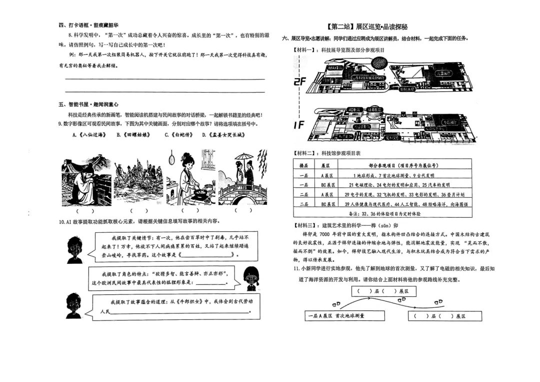 【一至六·上语文】济南某区语文试卷:期末原题-六份(2025-2026学年第一学期)-第13张图片-四季读书网 【一至六·上语文】济南某区语文试卷:期末原题-六份(2025-2026学年第一学期)-第13张图片-四季读书网