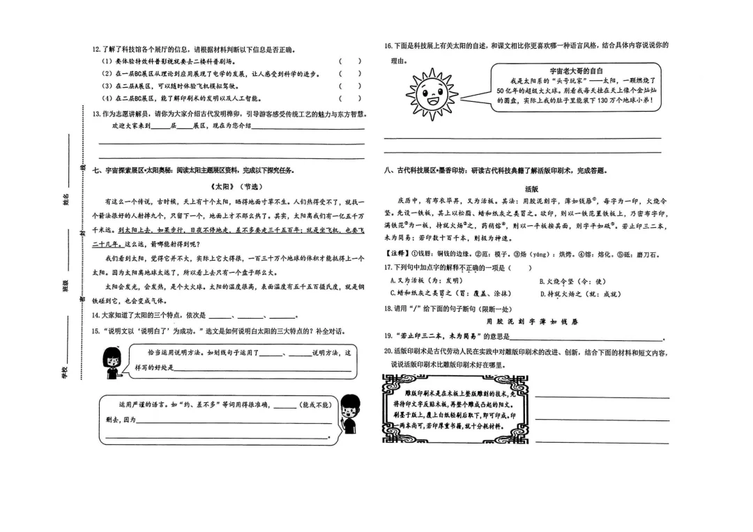【一至六·上语文】济南某区语文试卷:期末原题-六份(2025-2026学年第一学期)-第14张图片-四季读书网 【一至六·上语文】济南某区语文试卷:期末原题-六份(2025-2026学年第一学期)-第14张图片-四季读书网