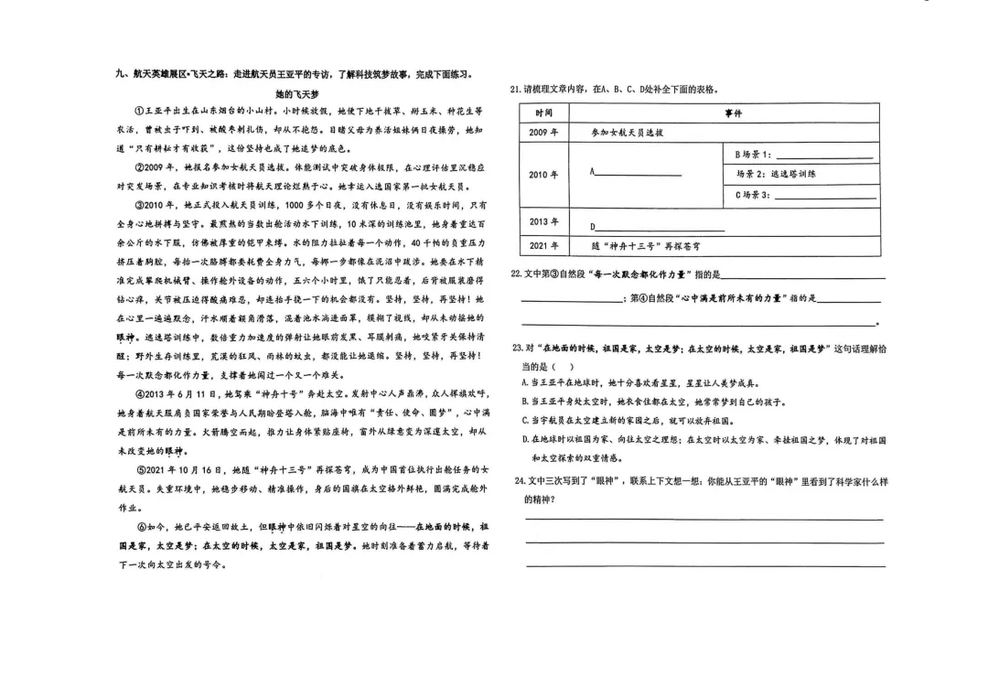 【一至六·上语文】济南某区语文试卷:期末原题-六份(2025-2026学年第一学期)-第15张图片-四季读书网 【一至六·上语文】济南某区语文试卷:期末原题-六份(2025-2026学年第一学期)-第15张图片-四季读书网