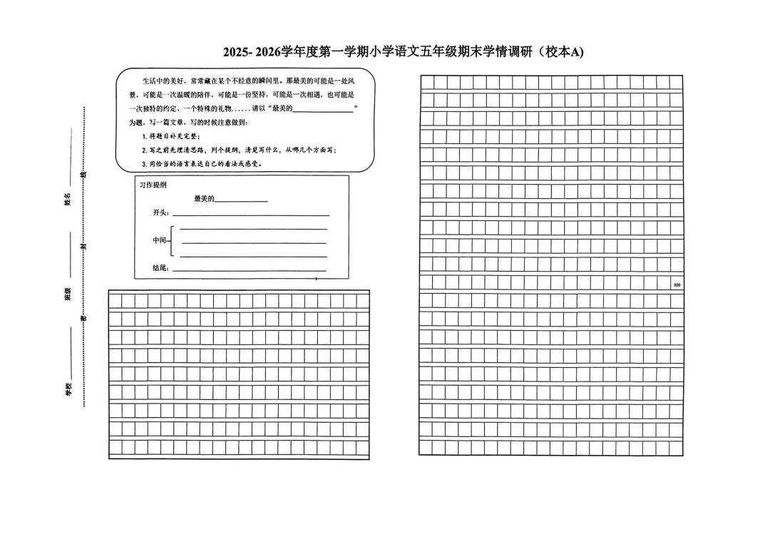 【一至六·上语文】济南某区语文试卷:期末原题-六份(2025-2026学年第一学期)-第16张图片-四季读书网 【一至六·上语文】济南某区语文试卷:期末原题-六份(2025-2026学年第一学期)-第16张图片-四季读书网