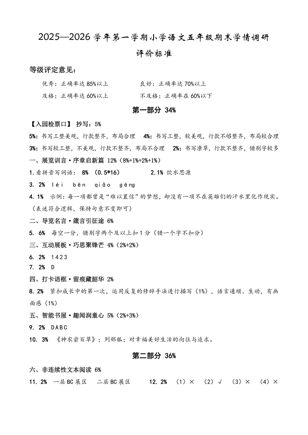 【一至六·上语文】济南某区语文试卷:期末原题-六份(2025-2026学年第一学期)-第17张图片-四季读书网 【一至六·上语文】济南某区语文试卷:期末原题-六份(2025-2026学年第一学期)-第17张图片-四季读书网