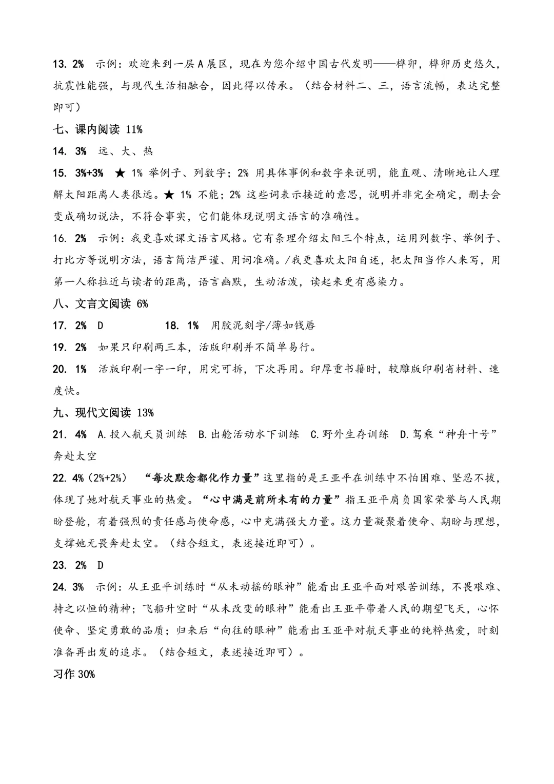 【一至六·上语文】济南某区语文试卷:期末原题-六份(2025-2026学年第一学期)-第18张图片-四季读书网 【一至六·上语文】济南某区语文试卷:期末原题-六份(2025-2026学年第一学期)-第18张图片-四季读书网