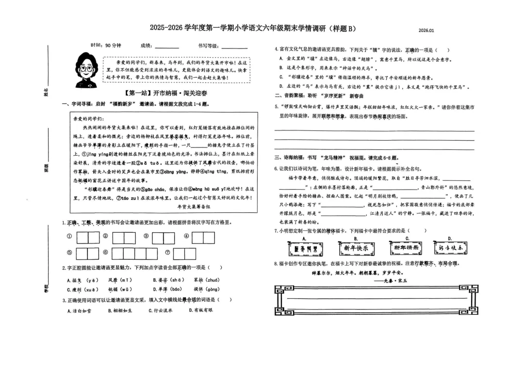 【一至六·上语文】济南某区语文试卷:期末原题-六份(2025-2026学年第一学期)-第19张图片-四季读书网 【一至六·上语文】济南某区语文试卷:期末原题-六份(2025-2026学年第一学期)-第19张图片-四季读书网