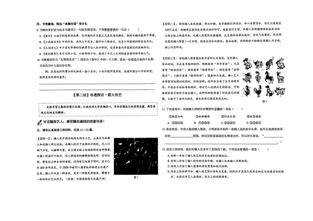 【一至六·上语文】济南某区语文试卷:期末原题-六份(2025-2026学年第一学期)-第20张图片-四季读书网 【一至六·上语文】济南某区语文试卷:期末原题-六份(2025-2026学年第一学期)-第20张图片-四季读书网