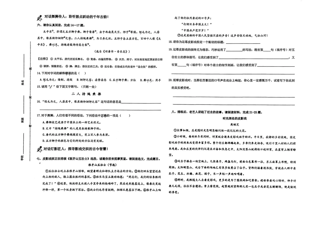 【一至六·上语文】济南某区语文试卷:期末原题-六份(2025-2026学年第一学期)-第21张图片-四季读书网 【一至六·上语文】济南某区语文试卷:期末原题-六份(2025-2026学年第一学期)-第21张图片-四季读书网