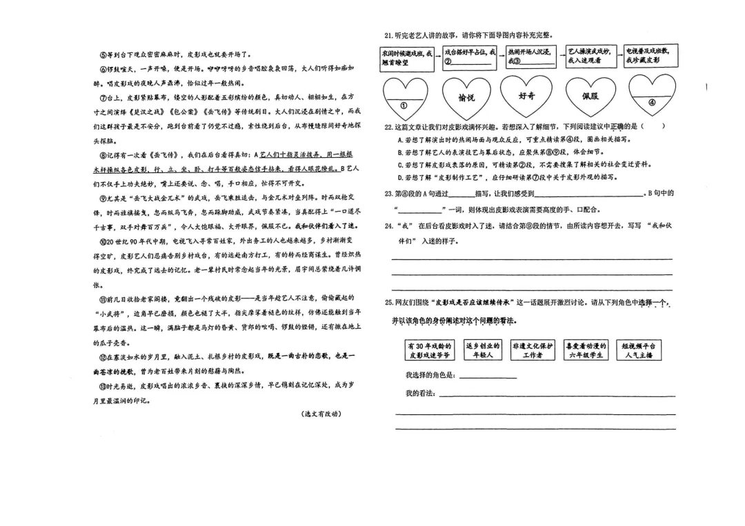 【一至六·上语文】济南某区语文试卷:期末原题-六份(2025-2026学年第一学期)-第22张图片-四季读书网 【一至六·上语文】济南某区语文试卷:期末原题-六份(2025-2026学年第一学期)-第22张图片-四季读书网