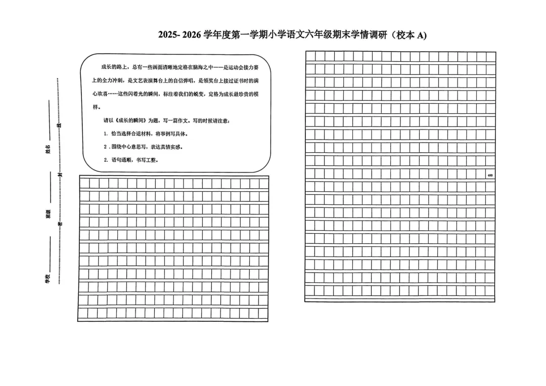 【一至六·上语文】济南某区语文试卷:期末原题-六份(2025-2026学年第一学期)-第23张图片-四季读书网 【一至六·上语文】济南某区语文试卷:期末原题-六份(2025-2026学年第一学期)-第23张图片-四季读书网
