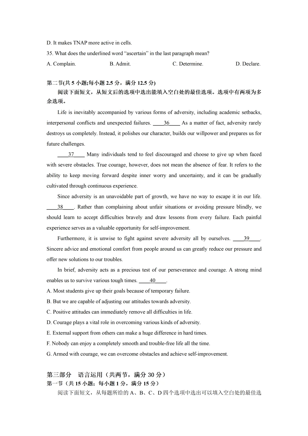 深圳市高二英语下学期第一次月考试卷及答案-第5张图片-四季读书网