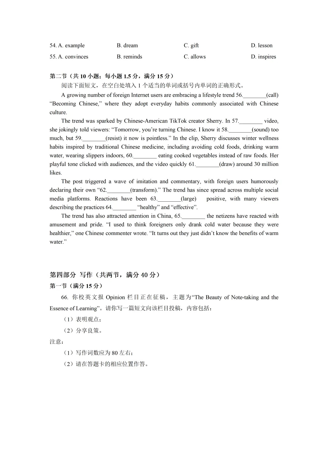 深圳市高二英语下学期第一次月考试卷及答案-第7张图片-四季读书网