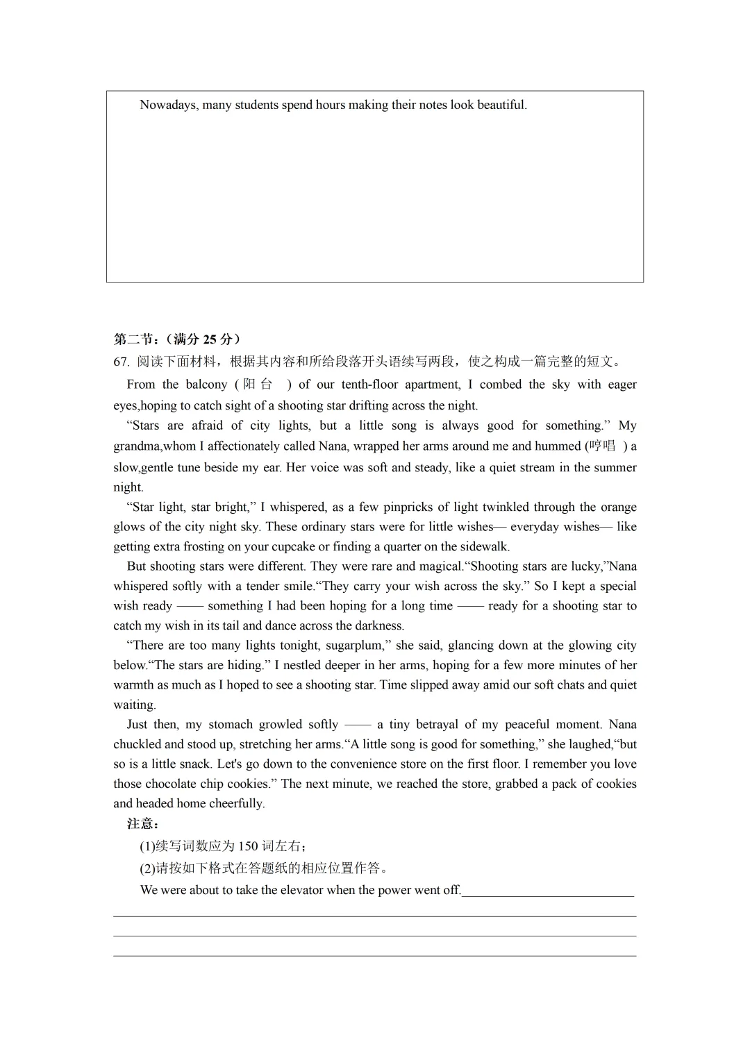 深圳市高二英语下学期第一次月考试卷及答案-第8张图片-四季读书网
