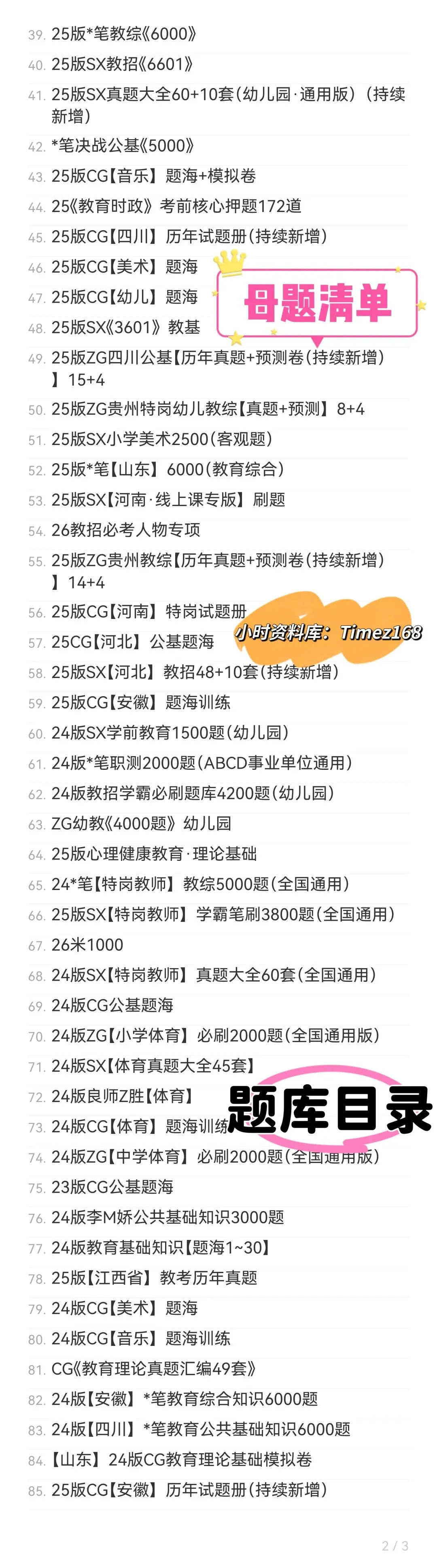 【教招备考-刷题小程序】26江苏教招真题+SX3600江苏备考题库抓紧刷起来!!!(8.23题库已更新105本)-第13张图片-四季读书网 【教招备考-刷题小程序】26江苏教招真题+SX3600江苏备考题库抓紧刷起来!!!(8.23题库已更新105本)-第13张图片-四季读书网