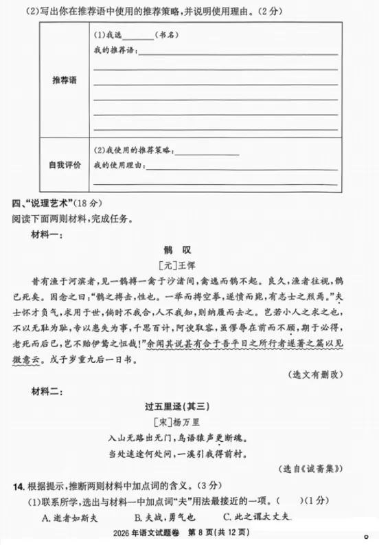 2026 浙江中考真题|免费领取-第4张图片-四季读书网 2026 浙江中考真题|免费领取-第4张图片-四季读书网