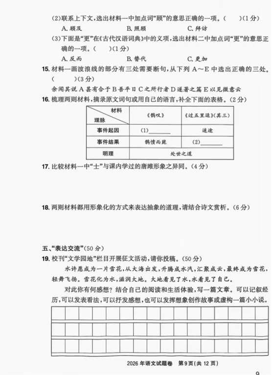 2026 浙江中考真题|免费领取-第5张图片-四季读书网 2026 浙江中考真题|免费领取-第5张图片-四季读书网