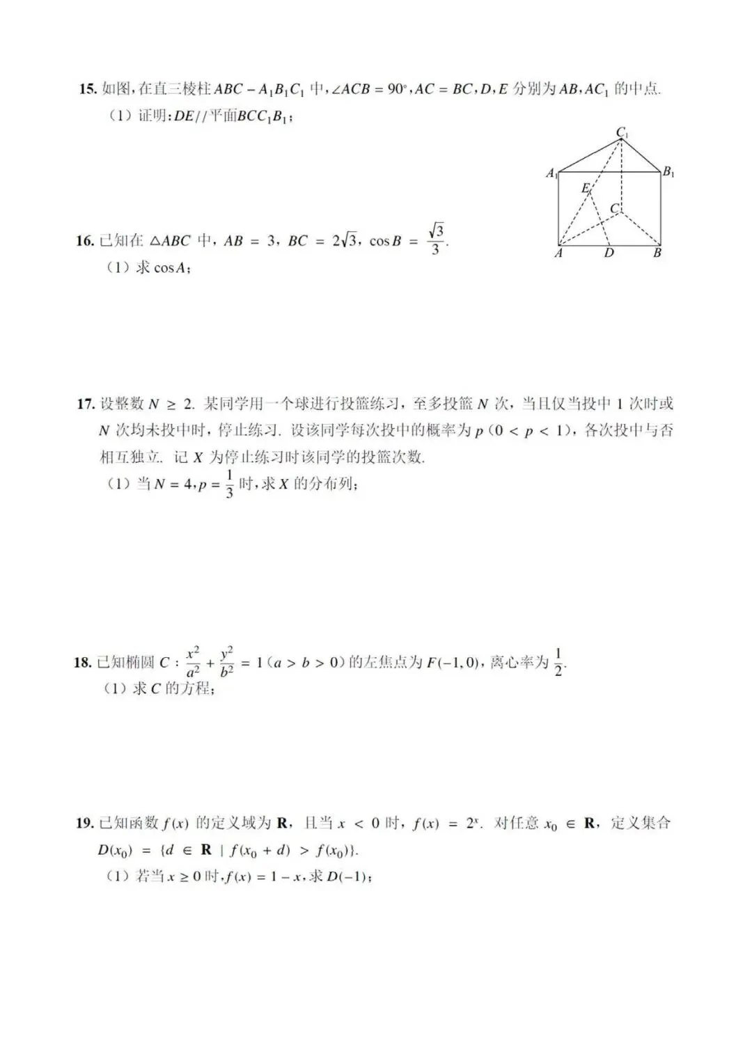 【高考真题·基础】近三年全国卷基础题(60分左右,尽量少的函数部分)-第2张图片-四季读书网