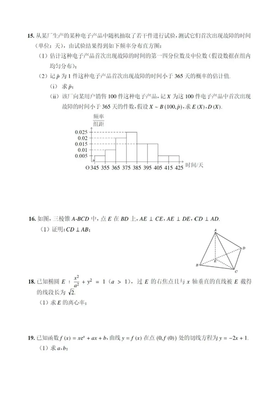 【高考真题·基础】近三年全国卷基础题(60分左右,尽量少的函数部分)-第4张图片-四季读书网