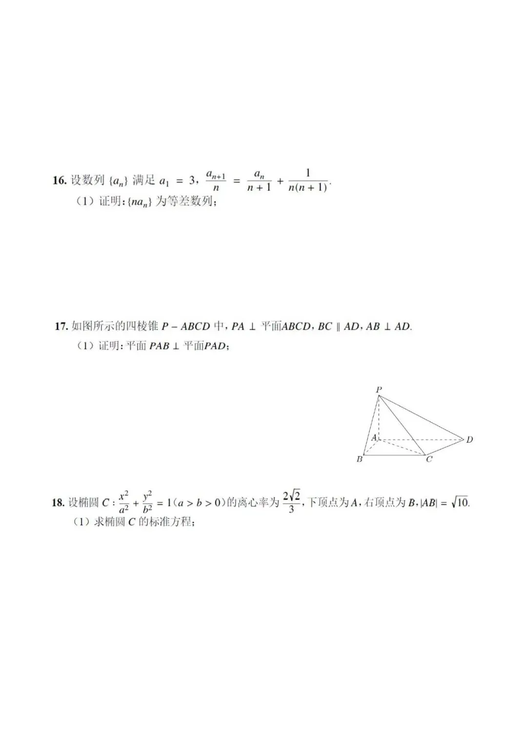 【高考真题·基础】近三年全国卷基础题(60分左右,尽量少的函数部分)-第6张图片-四季读书网
