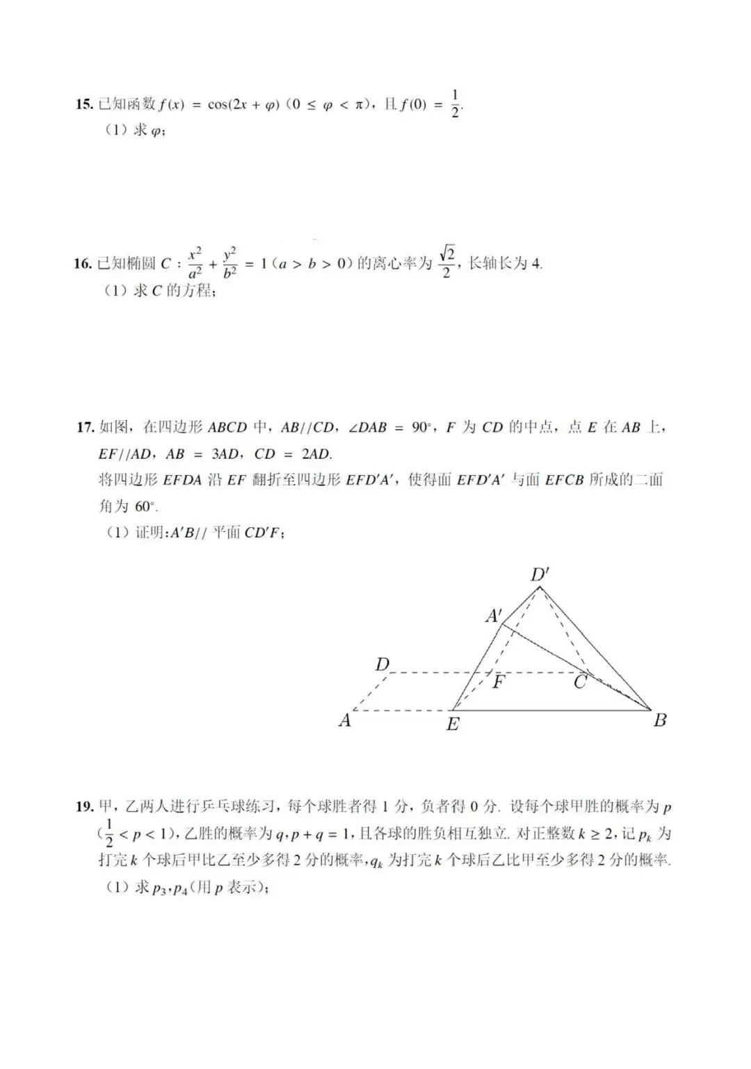 【高考真题·基础】近三年全国卷基础题(60分左右,尽量少的函数部分)-第8张图片-四季读书网