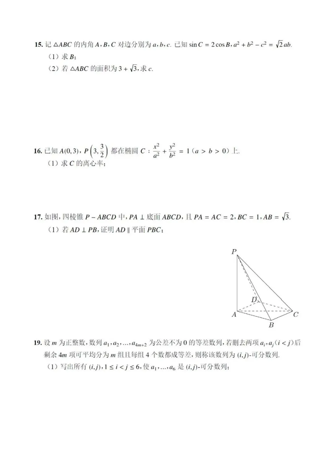【高考真题·基础】近三年全国卷基础题(60分左右,尽量少的函数部分)-第10张图片-四季读书网