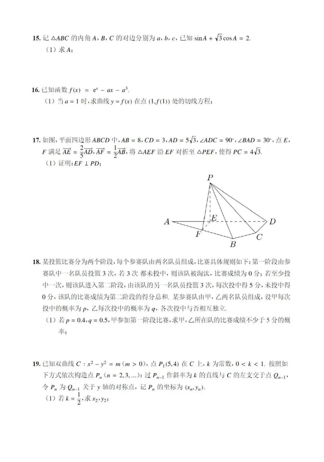 【高考真题·基础】近三年全国卷基础题(60分左右,尽量少的函数部分)-第12张图片-四季读书网
