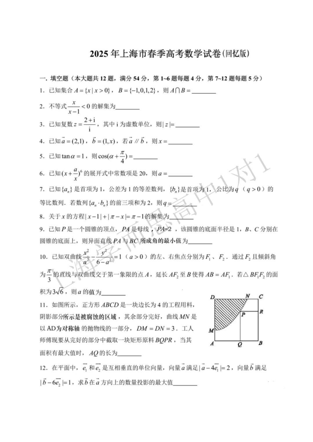 限时领取!上海春考数学专项真题资料-第2张图片-四季读书网 限时领取!上海春考数学专项真题资料-第2张图片-四季读书网