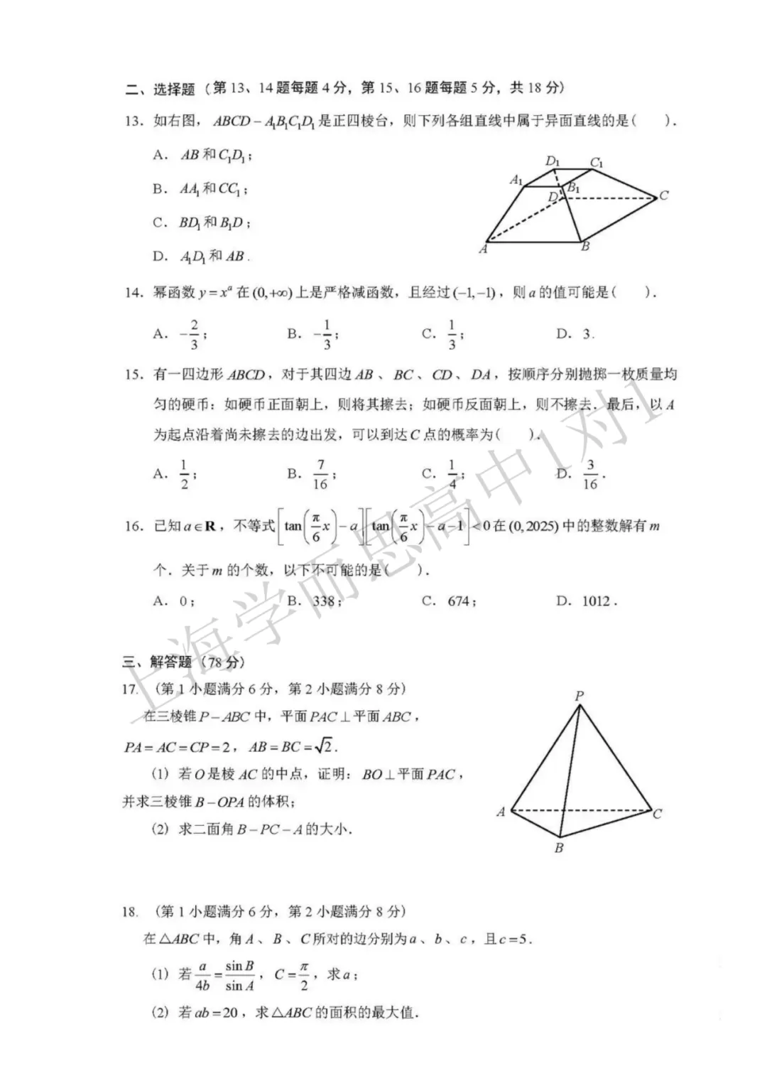 限时领取!上海春考数学专项真题资料-第3张图片-四季读书网 限时领取!上海春考数学专项真题资料-第3张图片-四季读书网